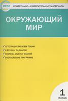 Окружающий мир 1 класс Яценко