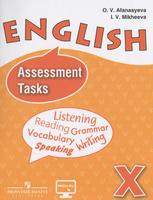 Английский язык 10 класс Афанасьева, Михеева