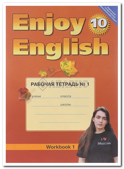 Английский язык 10 класс Биболетова, Бабушис, Снежко