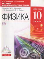 Физика 10 класс Пурышева, Степанов