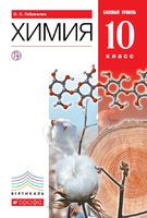 Химия 10 класс Габриелян