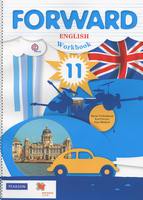 Английский язык 11 класс Вербицкая, Фрикер, Миндрул