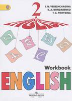 Английский язык 2 класс Верещагина, Бондаренко, Притыкина