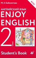 Английский язык 2 класс Биболетова, Денисенко, Трубанева