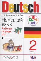Немецкий язык 2 класс Гальскова, Гез