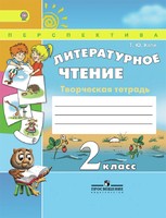 Литература 2 класс Коти