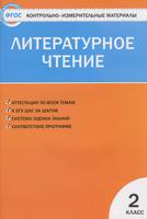 Литература 2 класс Кутявина