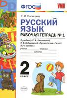 Русский язык 2 класс Тихомирова