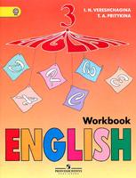 Английский язык 3 класс Верещагина, Притыкина