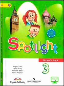 Английский язык 3 класс Быкова, Дули, Поспелова, Эванс