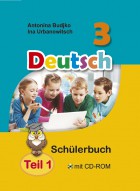 Немецкий язык 3 класс Будько, Урбанович
