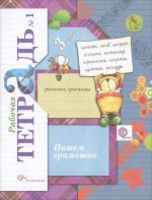 Русский язык 3 класс Кузнецова