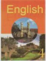Английский язык 4 класс Лапицкая, Севрюкова, Калишевич, Седунова