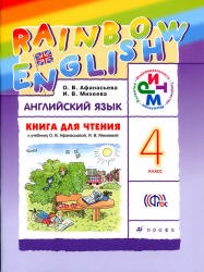 Английский язык 4 класс Афанасьева, Михеева, 
