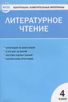 Литература 4 класс Кутявина