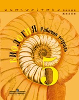 Биология 5 класс Пасечник, Суматохин, Калинова