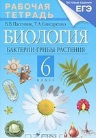 Биология 6 класс Пасечник, Снисаренко