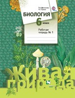 Биология 6 класс Сухова, Дмитриева