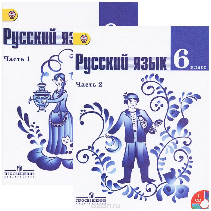 Русский язык 6 класс Баранов, Ладыженская, Тростенцова