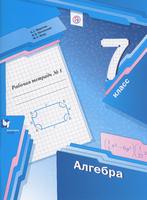 Алгебра 7 класс Мерзляк, Полонский, Якир