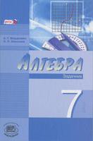 Мордкович, Николаев