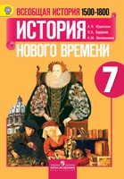 История 7 класс Юдовская, Баранов, Ванюшкина