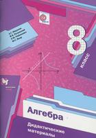 Алгебра 8 класс Мерзляк, Полонский, Рабинович, Якир