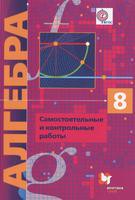 Алгебра 8 класс Мерзляк, Полонский, Рабинович