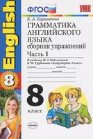 Английский язык 8 класс Барашкова