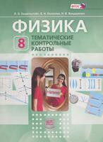 Генденштейн, Евлахова, Бондаренко