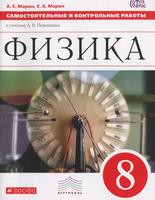 Физика 8 класс Марон