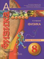 Физика 8 класс Жумаев
