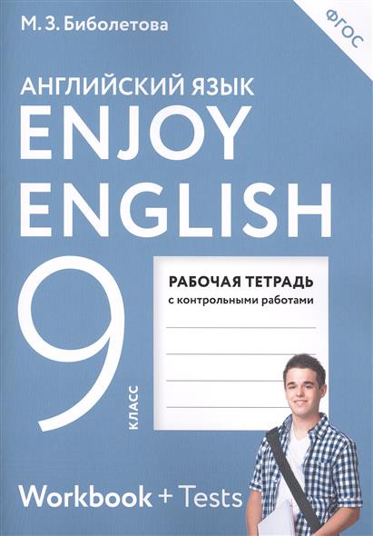 Английский язык 9 класс Биболетова, Бабушис, Кларк, Морозова