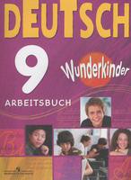 Захарова, Билер, Шенк, Вайгман