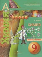 Химия 9 класс Гара